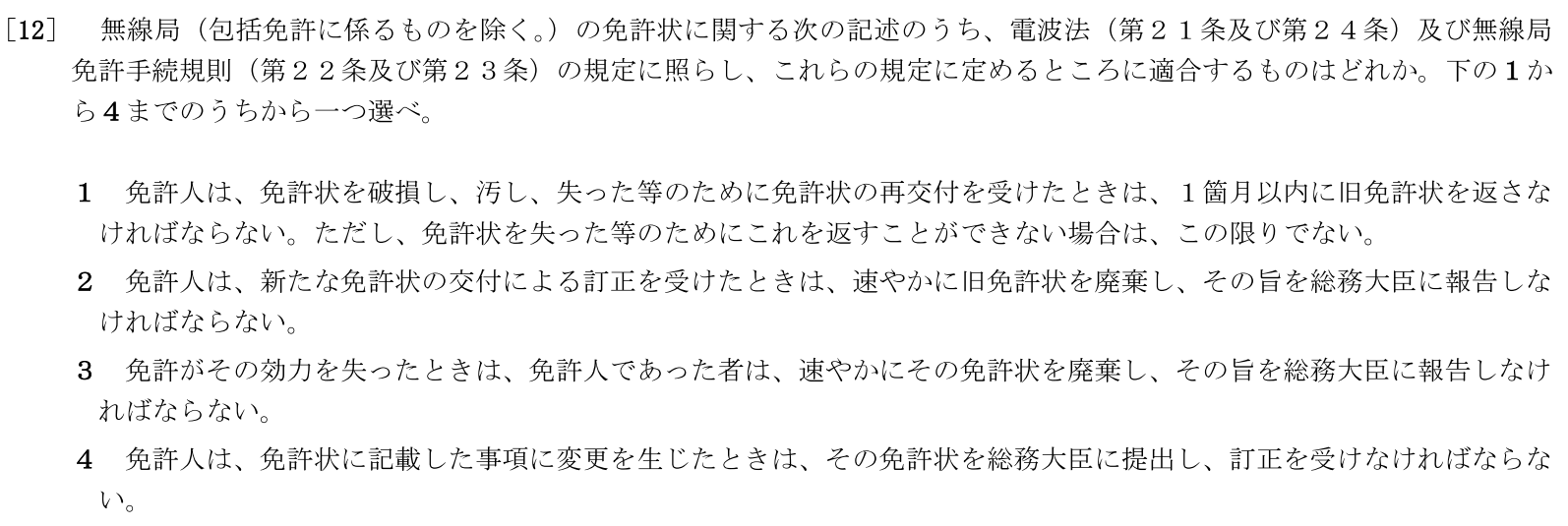 一陸特法規令和6年2月期午後[12]